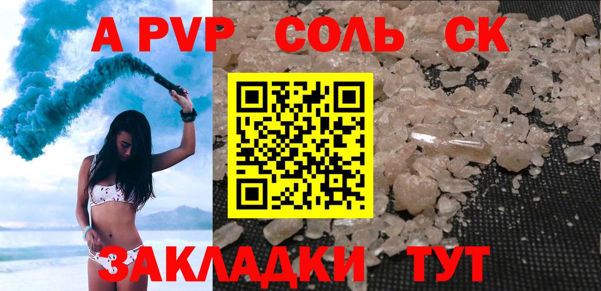 Alpha PVP СК  Alfa_PVP Crystall  APVP  Alpha-PVP СК  Вход с VPN  Великий Устюг 