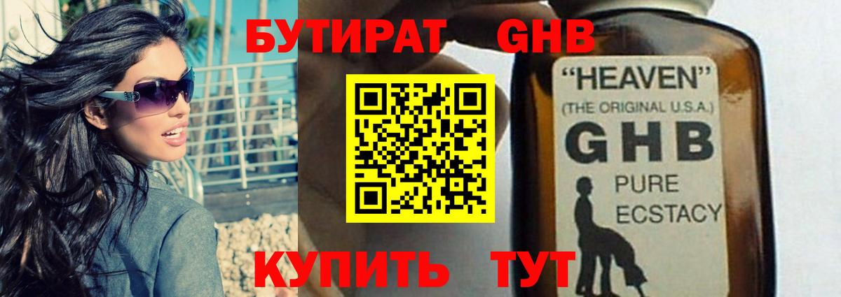 БУТИРАТ Butirat Великий Устюг