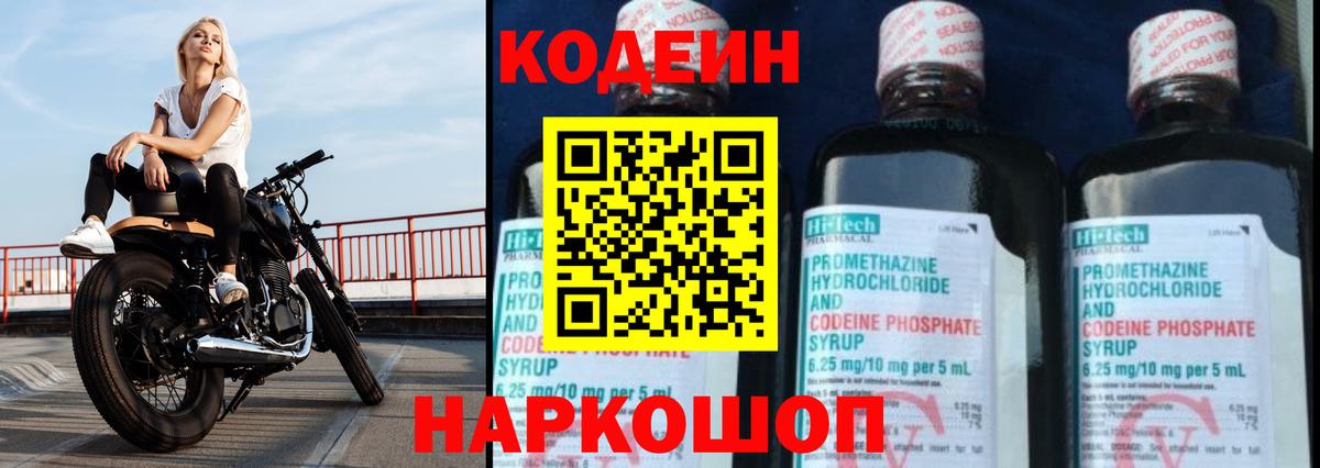 Codein Purple Drank  Codein Purple Drank  Великий Устюг  Вход с VPN 