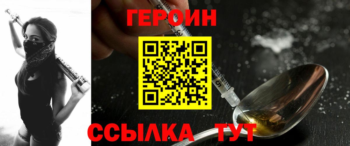 ГЕРОИН белый Великий Устюг