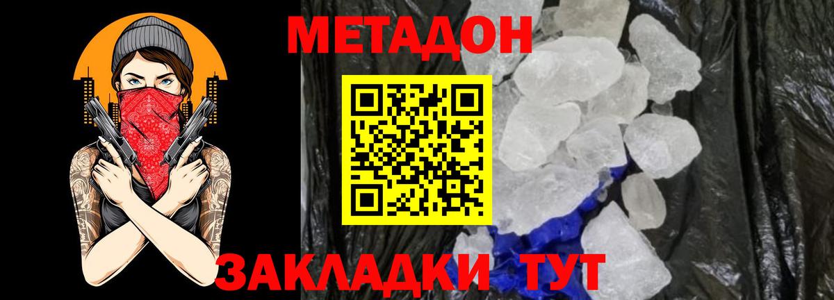 МЕТАДОН methadone  Вход с VPN  Великий Устюг 