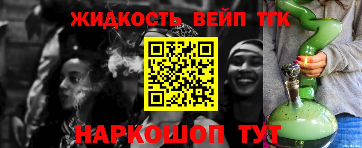Дистиллят ТГК жижа  Вход с VPN  Великий Устюг  Дистиллят ТГК THC oil 